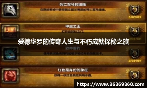 爱德华罗的传奇人生与不朽成就探秘之旅